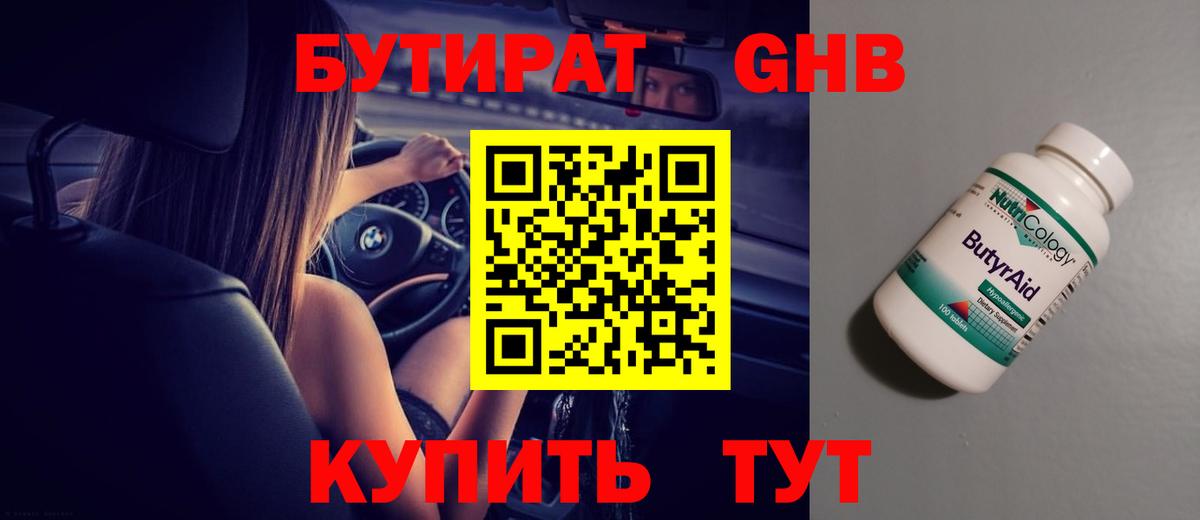 БУТИРАТ бутик Гулькевичи