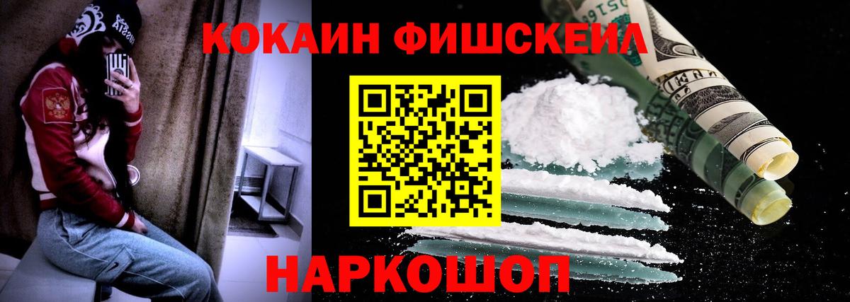 КОКАИН Fish Scale Гулькевичи