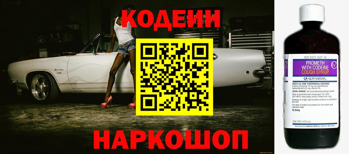Codein напиток Lean (лин)  Codein напиток Lean (лин)  Вход с VPN  Гулькевичи 
