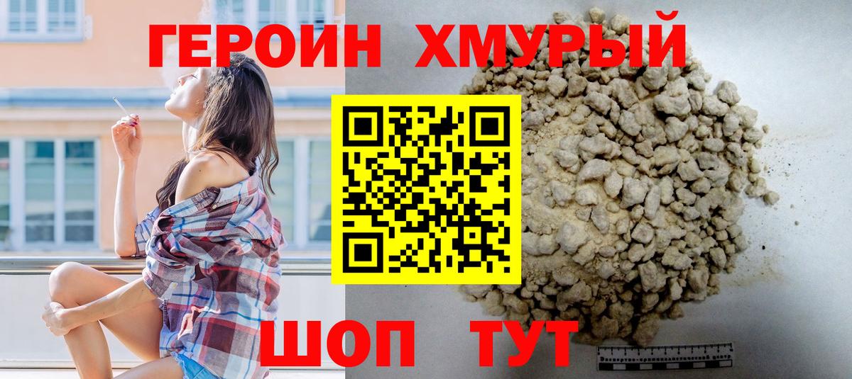 Героин  Вход с VPN  Гулькевичи  ГЕРОИН Афган 