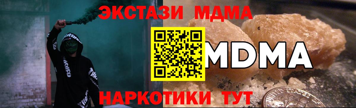 Гулькевичи  МДМА молли  MDMA  Вход с VPN  МДМА crystal 