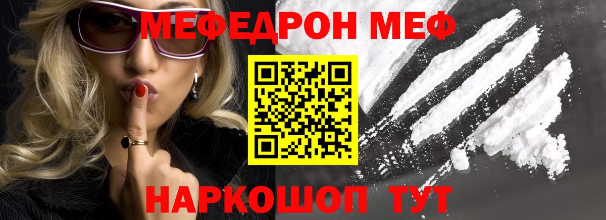 МЕФ mephedrone  МЯУ-МЯУ VHQ  Вход с VPN  МЕФ  Гулькевичи 