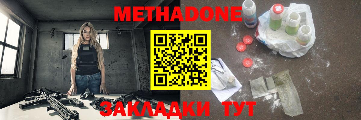 МЕТАДОН methadone  Вход с VPN    зеркало  Гулькевичи  МЕТАДОН кристалл 