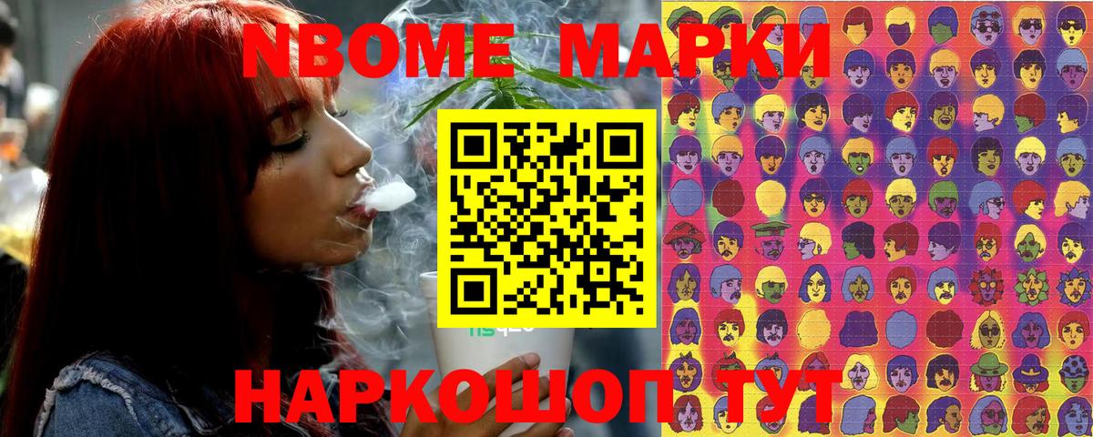 Марки NBOMe 1500мкг Гулькевичи